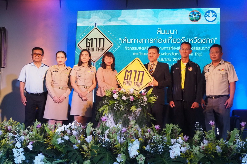โครงการส่งเสริมเส้นทางการท่องเที่ยวทางธรรมชาติและวัฒนธรรมจังหวัดตาก (TAK Fam Trip)
