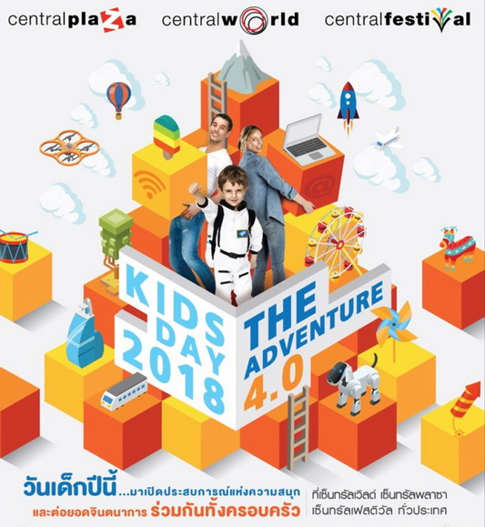 13 ม.ค. นี้ ซีพีเอ็น จัด KIDS DAY 2018 THE ADVENTURE 4.0 กิจกรรมเสริมทักษะความคิดสร้างสรรค์และความรู้รอบตัวให้เด็กไทยในวันเด็กแห่งชาติ