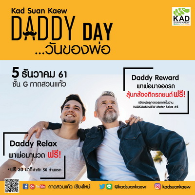 kad Suan Kaew DADDY DAY....วันของพ่อ @ชั้น G กาดสวนแก้ว