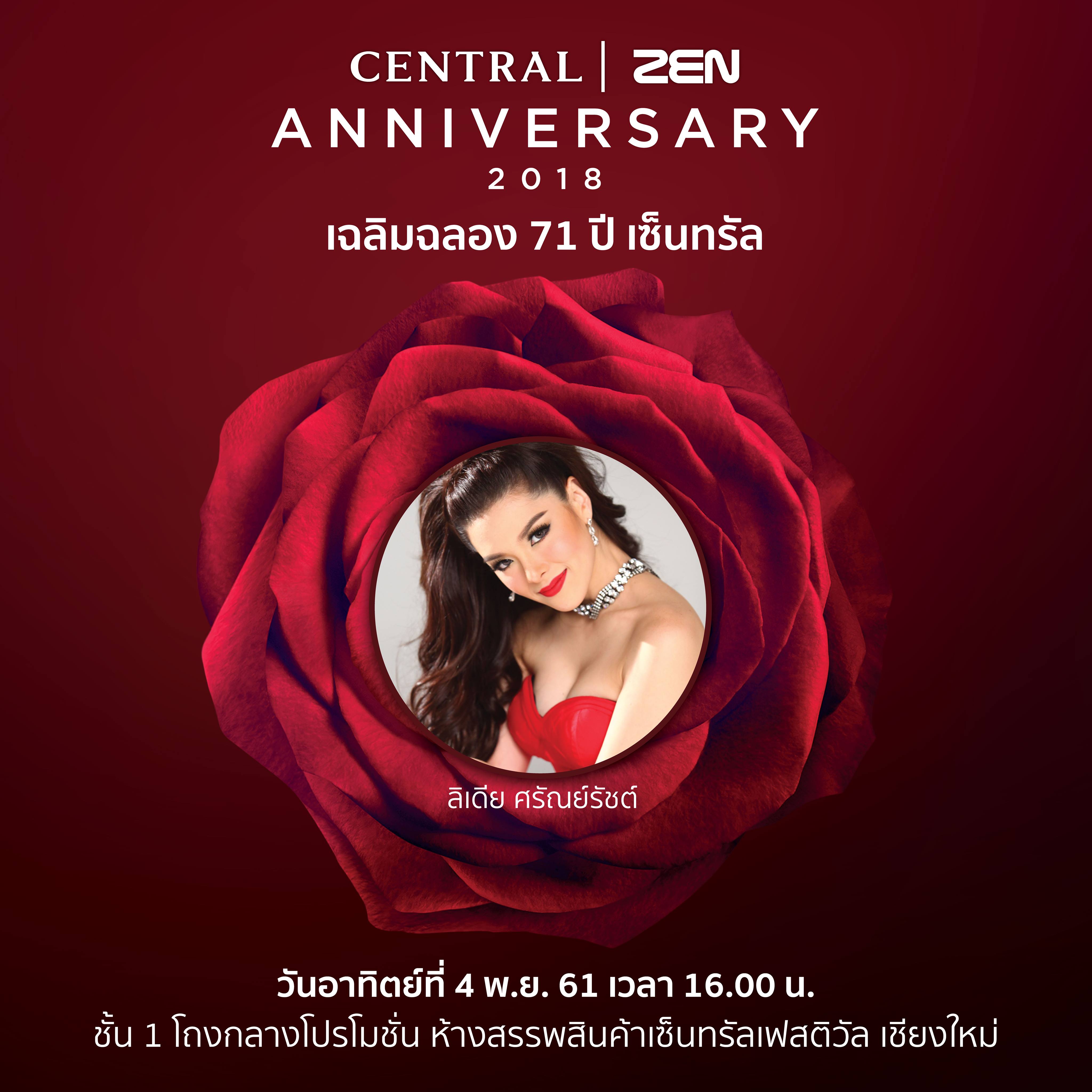 4 พ.ย. นี้ “Central Anniversary 2018” ที่เซ็นทรัลเฟสติวัล เชียงใหม่