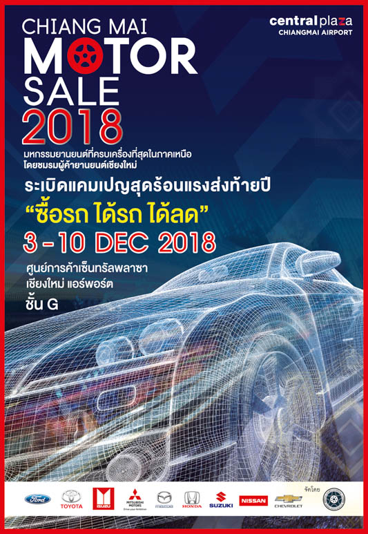 3-10 ธันวาคมนี้ Chiang Mai Motor Sale 2018