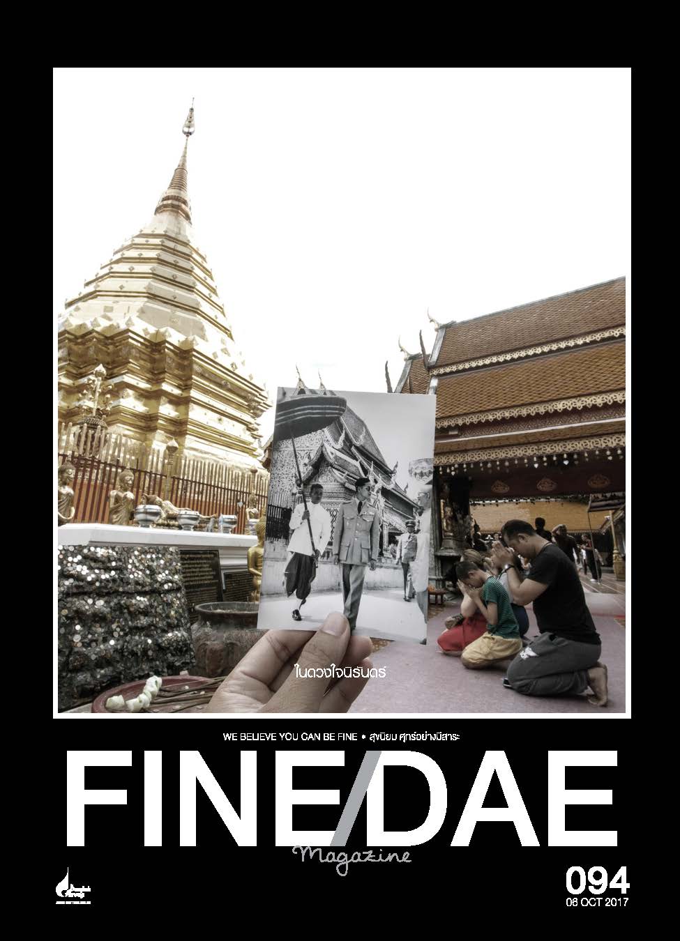 FINE DAE Magazine ISSUE 94